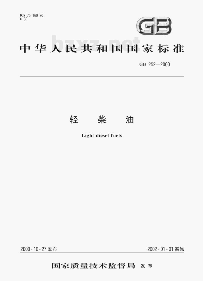 GB 252—2000 轻柴油