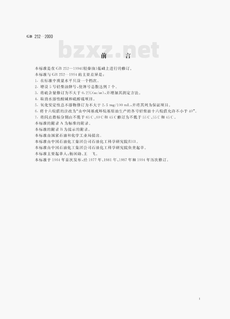 GB 252—2000 轻柴油