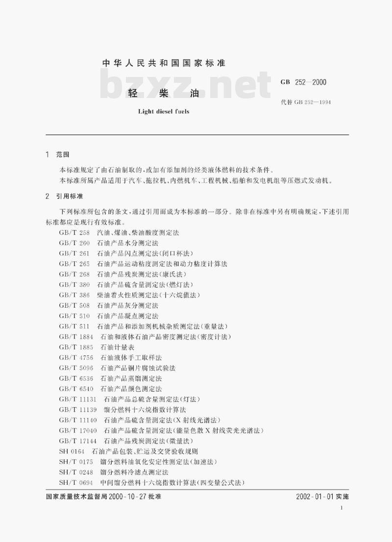 GB 252—2000 轻柴油