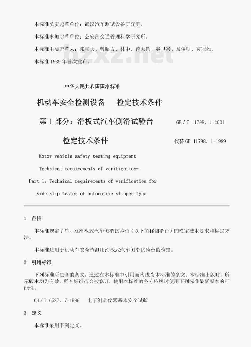 GB/T 11798. 1-2001 机动车安全检测设备检定技术条件第1部分:滑板式汽车侧滑试验台检定技术条件