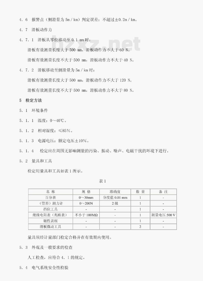 GB/T 11798. 1-2001 机动车安全检测设备检定技术条件第1部分:滑板式汽车侧滑试验台检定技术条件