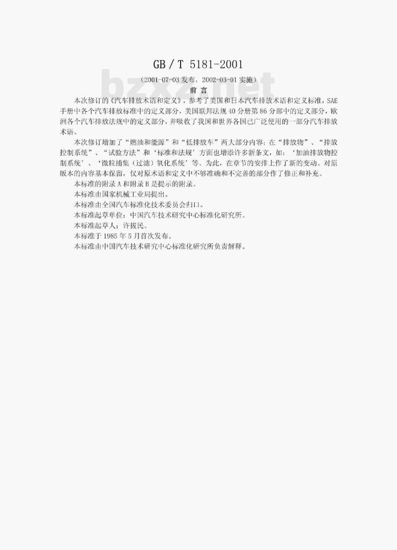 GB/ T 5181-2001 汽车排放术语和定义