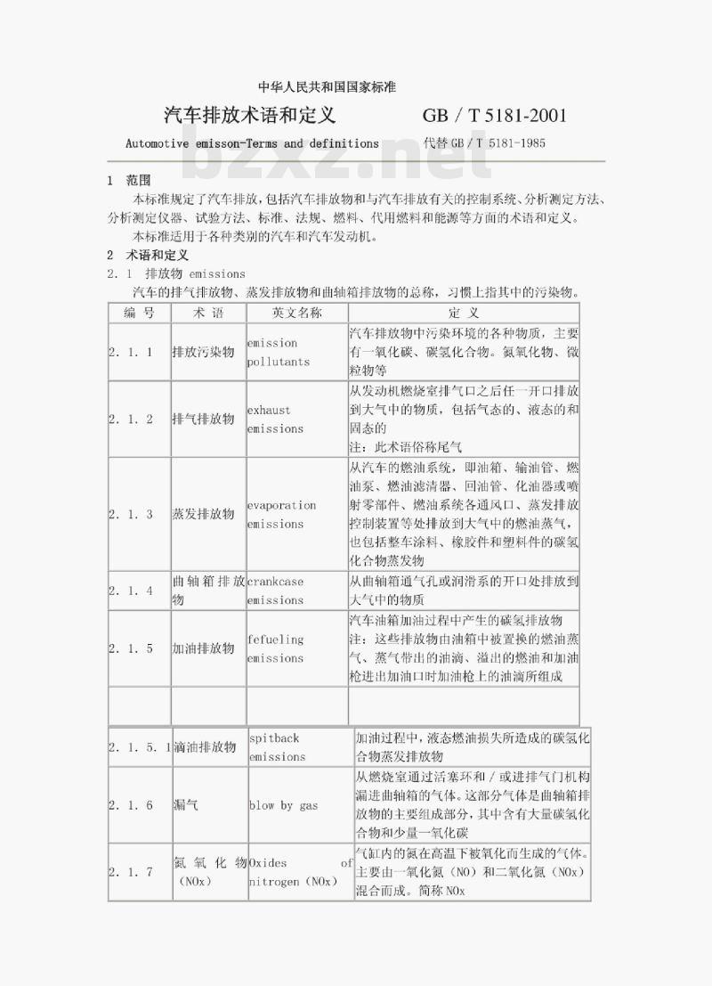 GB/ T 5181-2001 汽车排放术语和定义