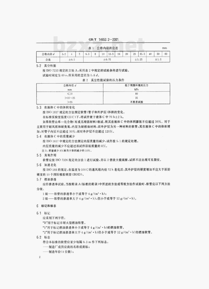 GB/T 14652.2-2001 小艇﹐非耐火燃油软管