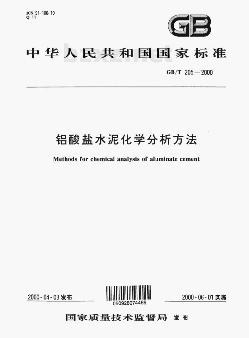 GB/T 205—2000 铝酸盐水泥化学分析方法