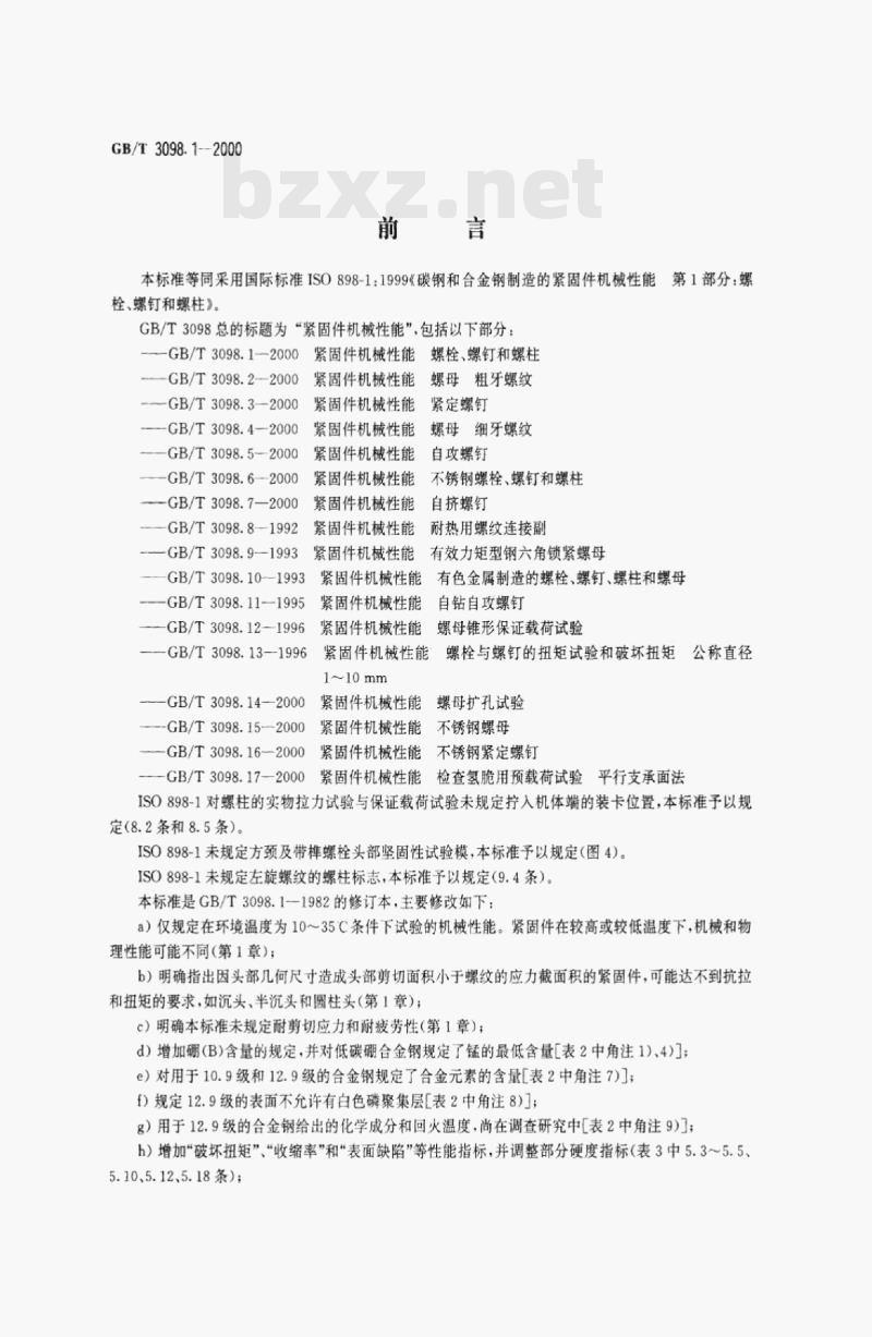GB/T 3098.1—2000 紧固件机械性能螺栓﹑螺钉和螺柱