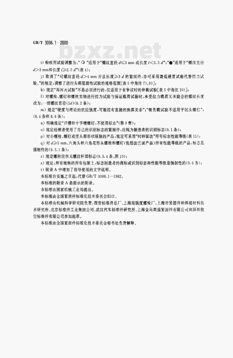 GB/T 3098.1—2000 紧固件机械性能螺栓﹑螺钉和螺柱