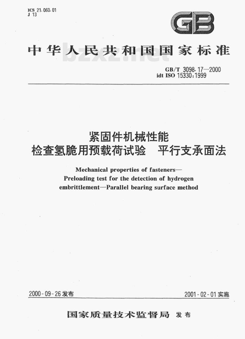 GB/T 3098-17—2000 紧固件机械性能检查氢脆用预载荷试验平行支承面法