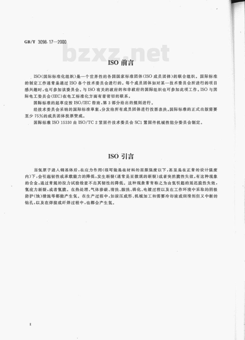 GB/T 3098-17—2000 紧固件机械性能检查氢脆用预载荷试验平行支承面法