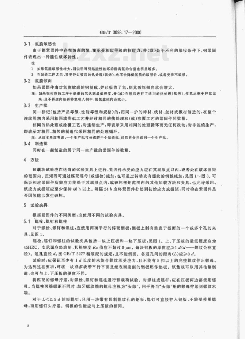 GB/T 3098-17—2000 紧固件机械性能检查氢脆用预载荷试验平行支承面法