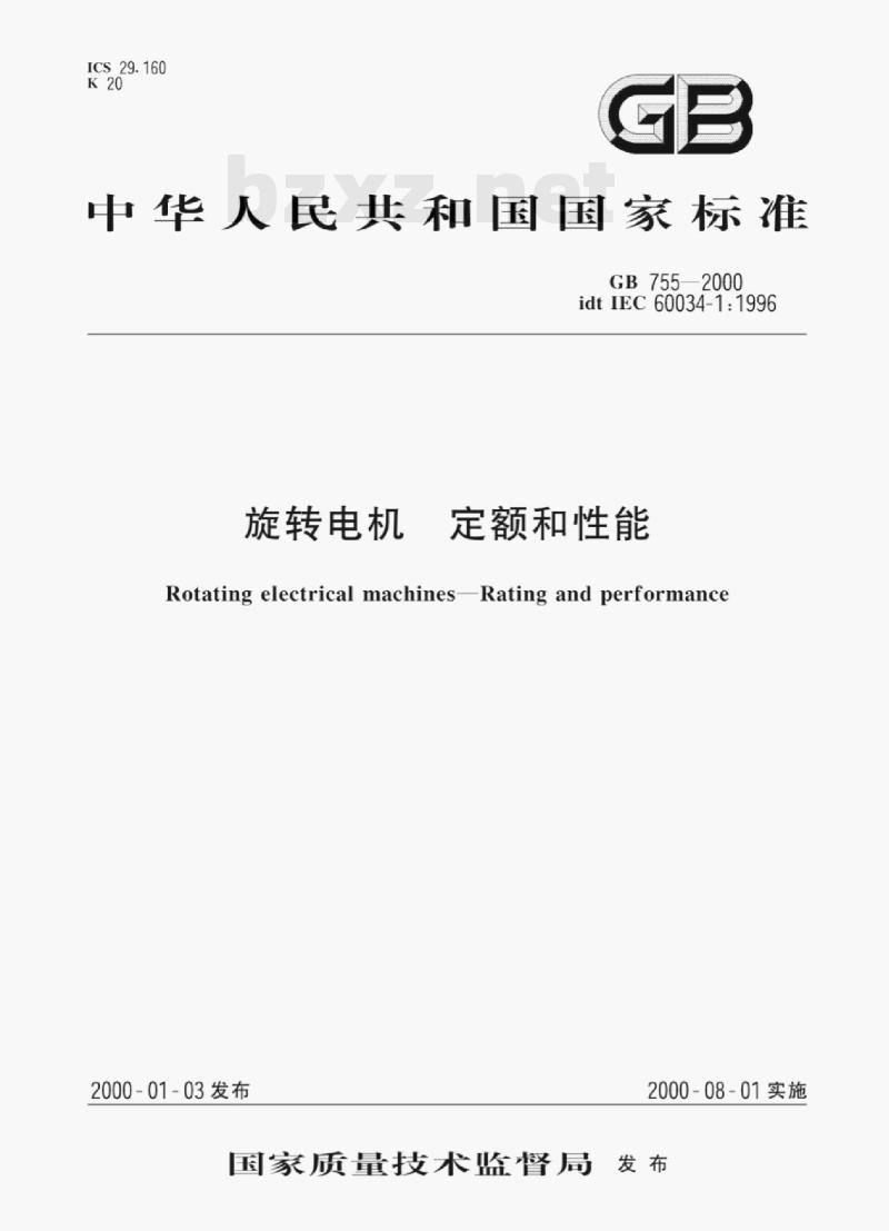 GB 755—2000 旋转电机定额和性能