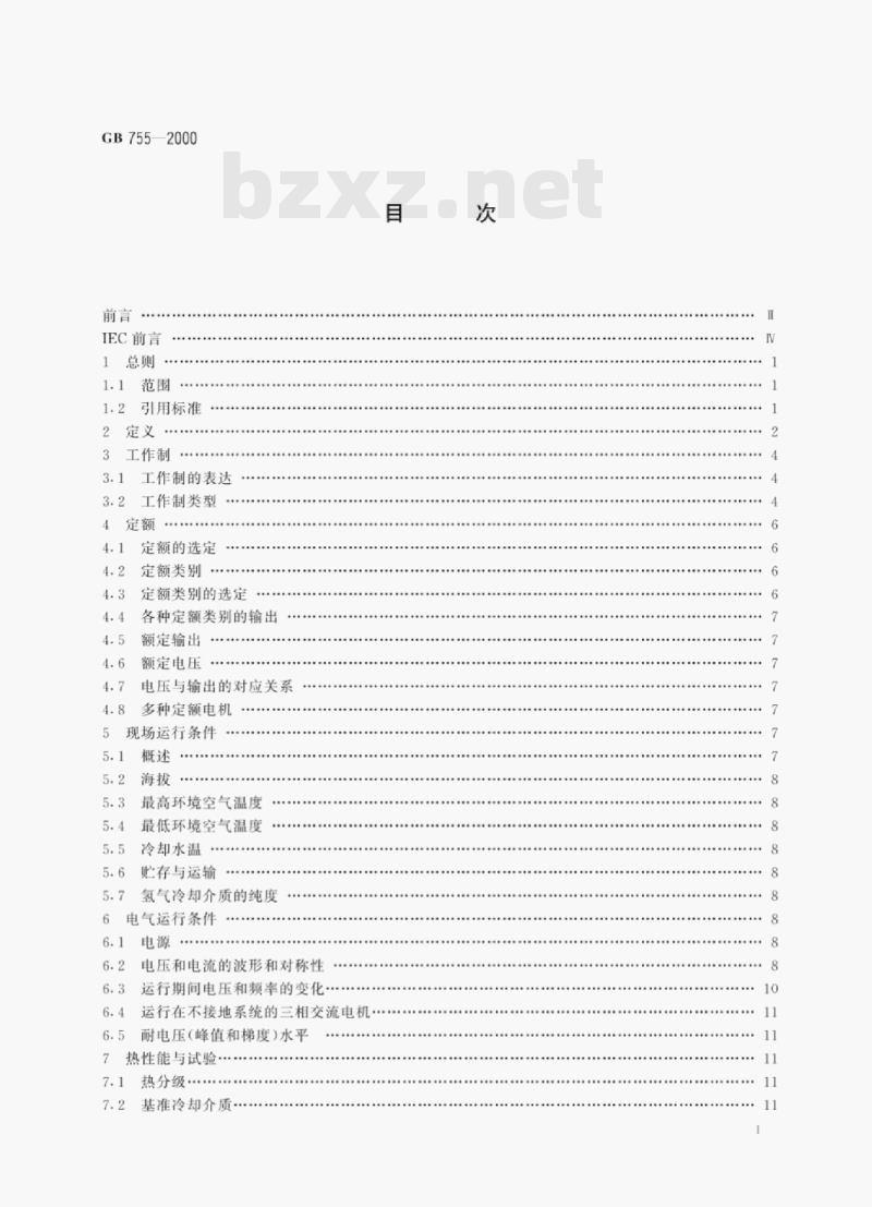 GB 755—2000 旋转电机定额和性能