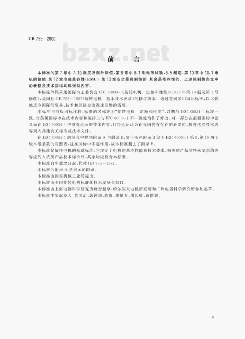 GB 755—2000 旋转电机定额和性能