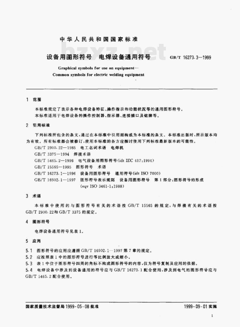 GB/T 16273.3—1999 设备用图形符号电焊设备通用符号
