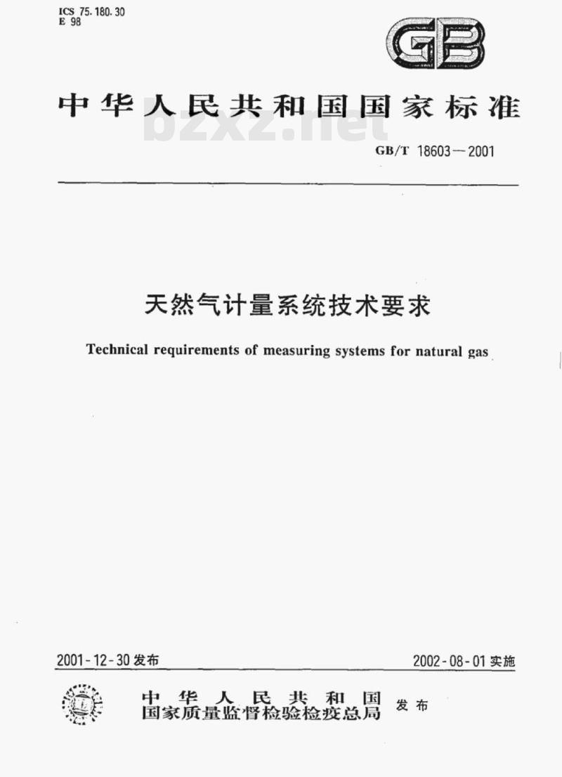 GB/T 18603-2001 天然气计量系统技术要求