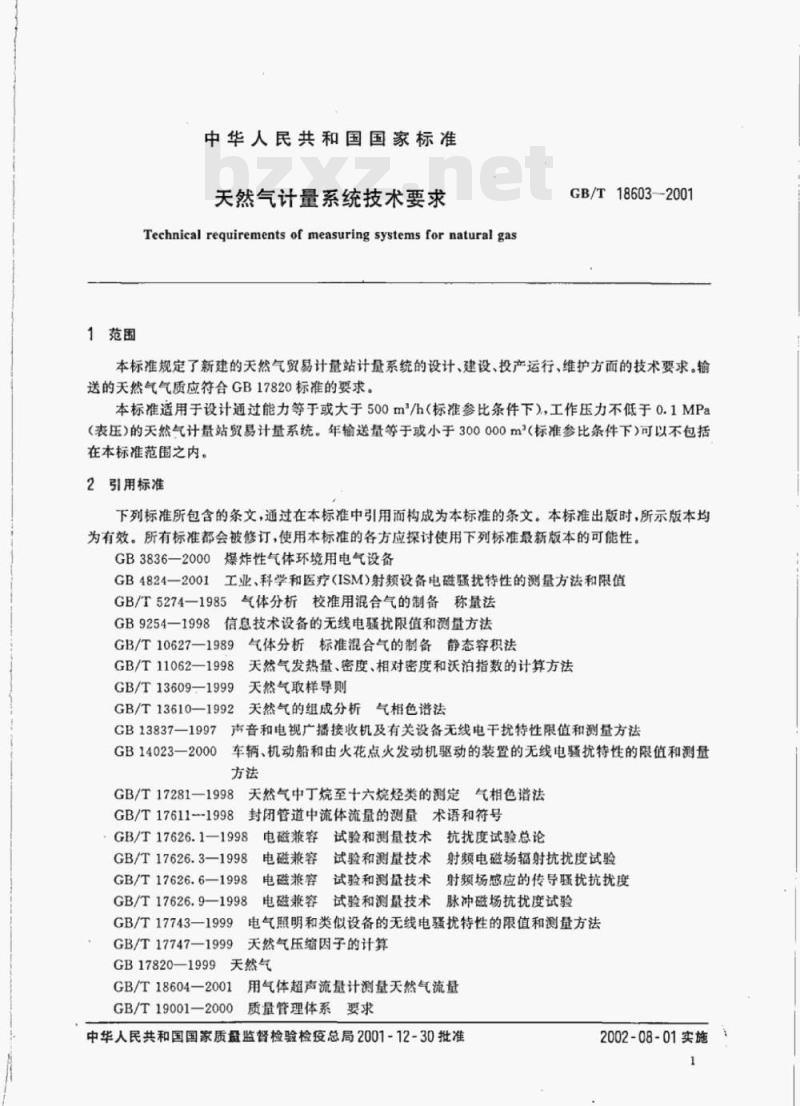 GB/T 18603-2001 天然气计量系统技术要求