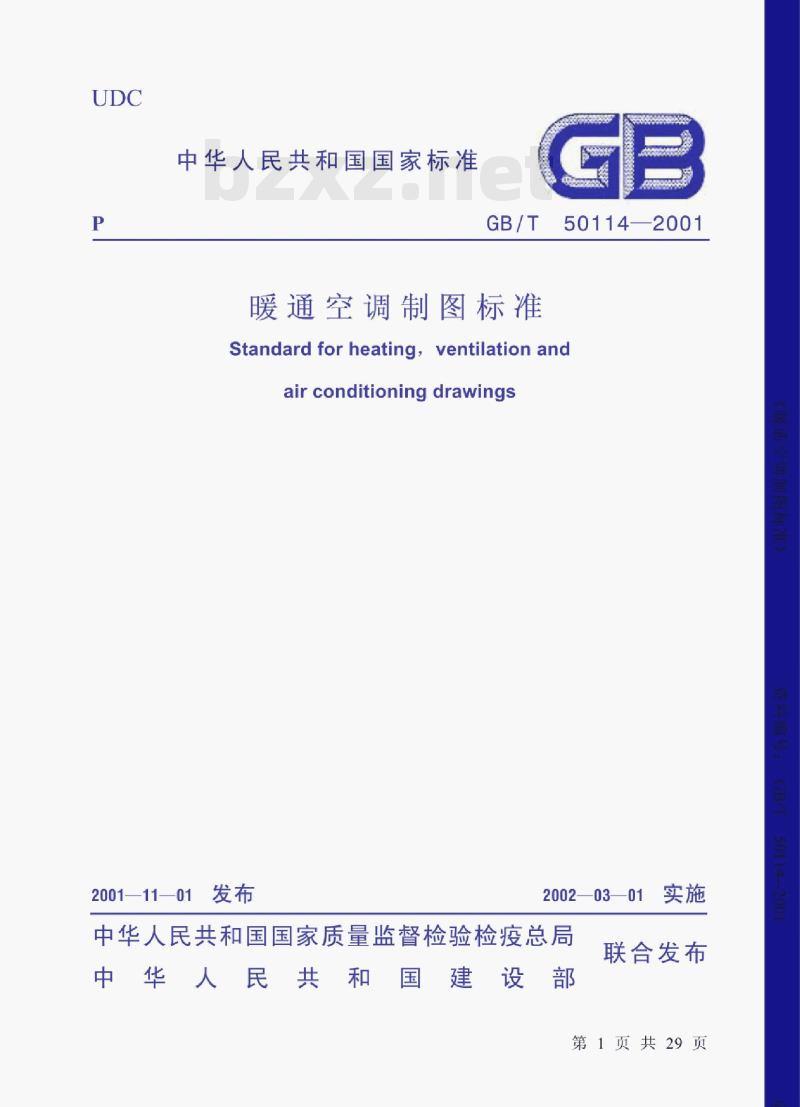 GB/T 50114—2001 暖通空调制图标准