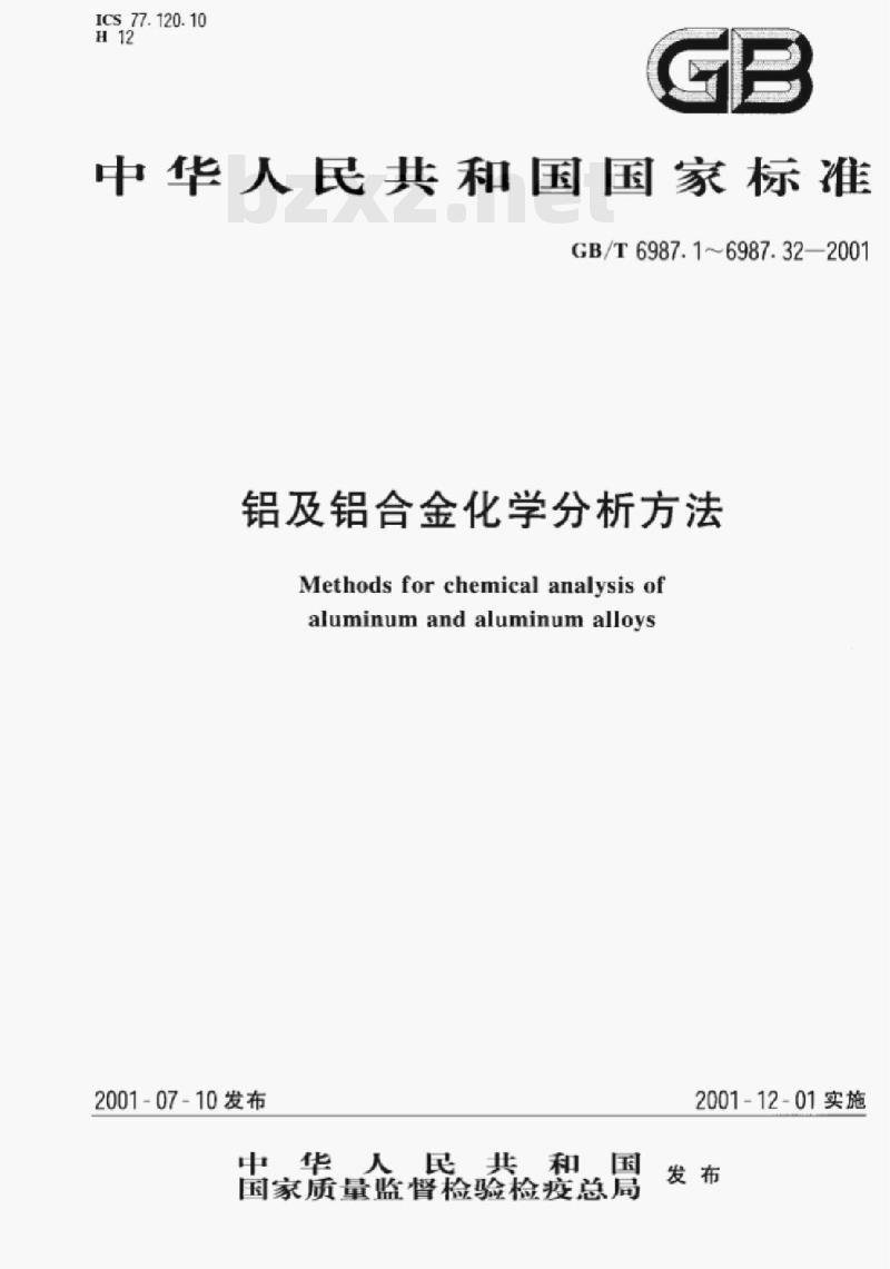 GB/T 6987.13一2001 铝及铝合金化学分析方法苯甲酰苯赅分光光度法测定钒量 GB/T 6987.13一2001 铝及铝合金化学分析方法苯甲酰苯赅分光光度法测定钒量