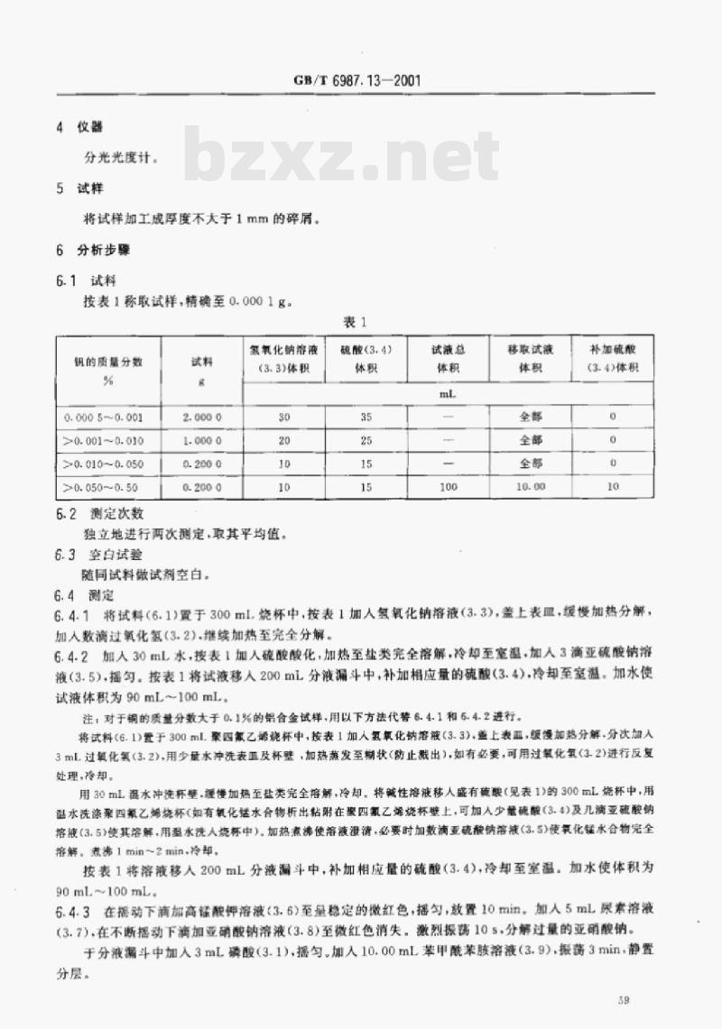 GB/T 6987.13一2001 铝及铝合金化学分析方法苯甲酰苯赅分光光度法测定钒量 GB/T 6987.13一2001 铝及铝合金化学分析方法苯甲酰苯赅分光光度法测定钒量