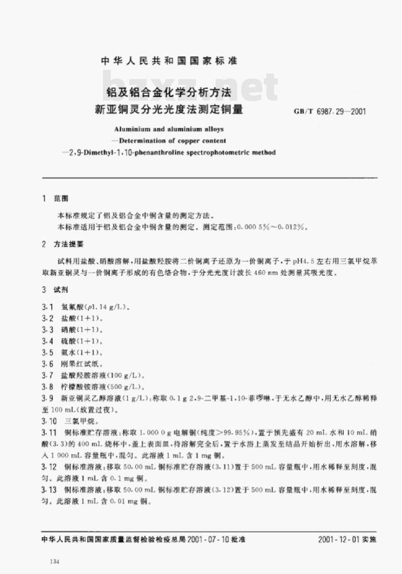 GB/T 6987.29—2001 铝及铝合金化学分析方法新亚铜灵分光光度法测定铜量 GB/T 6987.29—2001 铝及铝合金化学分析方法新亚铜灵分光光度法测定铜量