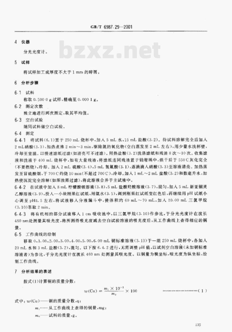 GB/T 6987.29—2001 铝及铝合金化学分析方法新亚铜灵分光光度法测定铜量 GB/T 6987.29—2001 铝及铝合金化学分析方法新亚铜灵分光光度法测定铜量