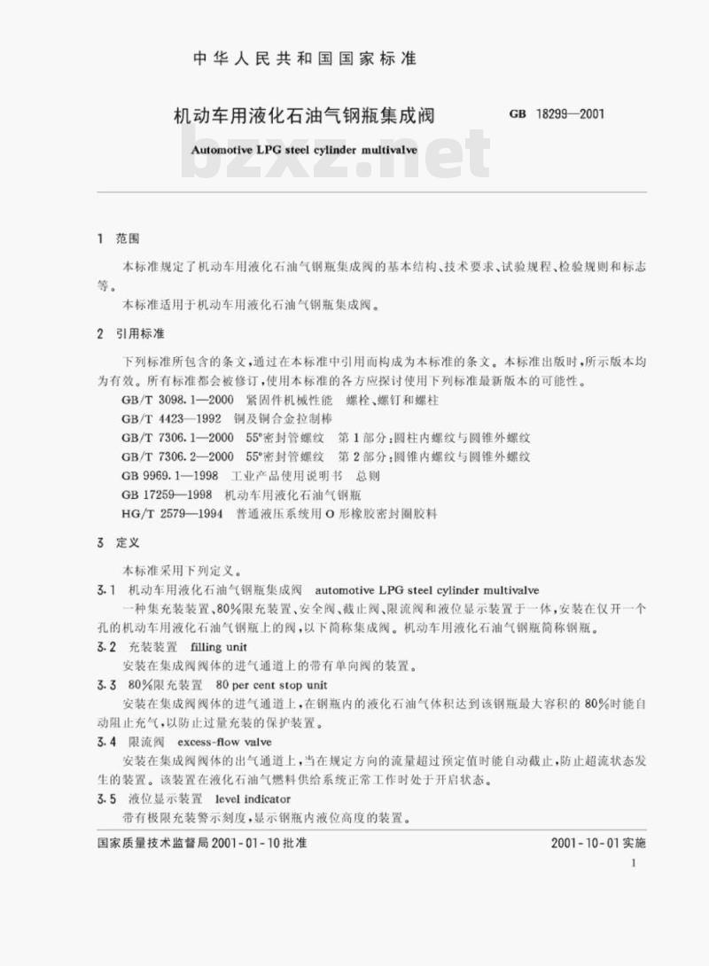 GB 18299—2001 机动车用液化石油气钢瓶集成阀 GB 18299—2001 机动车用液化石油气钢瓶集成阀