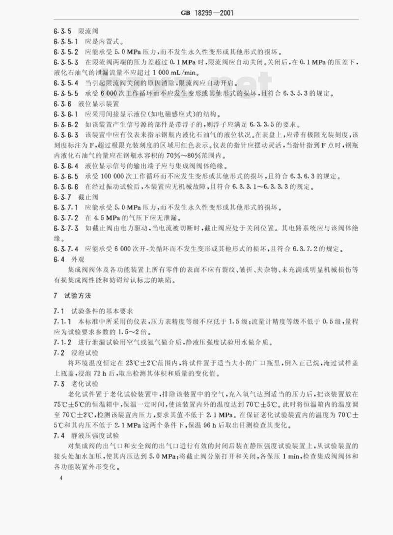 GB 18299—2001 机动车用液化石油气钢瓶集成阀 GB 18299—2001 机动车用液化石油气钢瓶集成阀