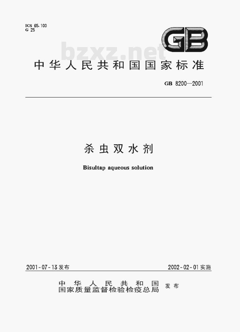 GB 8200—2001 杀虫双水剂 GB 8200—2001 杀虫双水剂