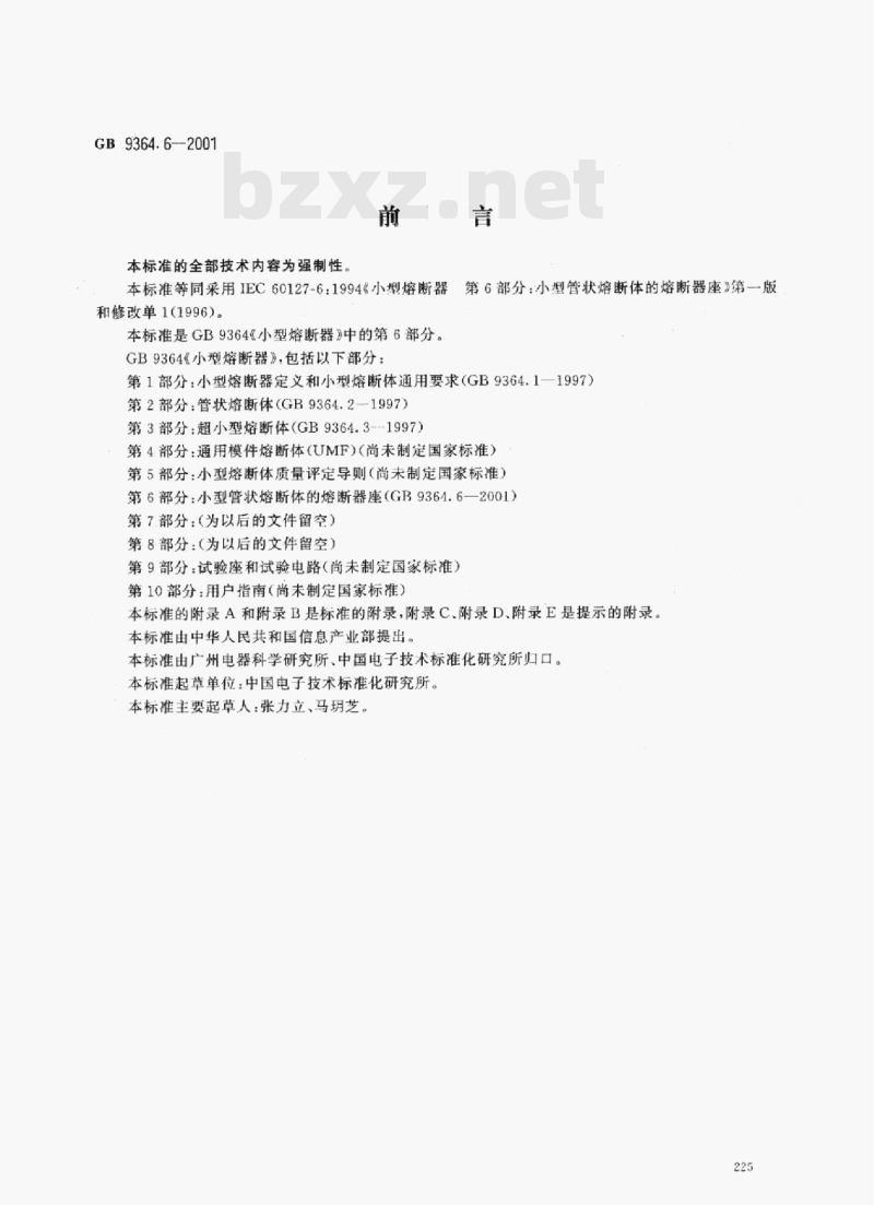 GB 9364.6-2001 小型熔断器第6部分:小型管状熔断体的熔断器座 GB 9364.6-2001 小型熔断器第6部分:小型管状熔断体的熔断器座