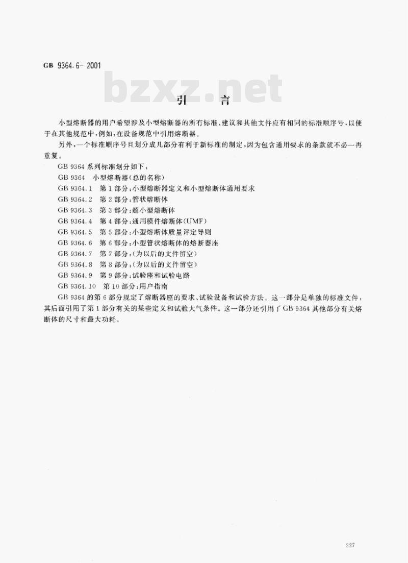 GB 9364.6-2001 小型熔断器第6部分:小型管状熔断体的熔断器座 GB 9364.6-2001 小型熔断器第6部分:小型管状熔断体的熔断器座
