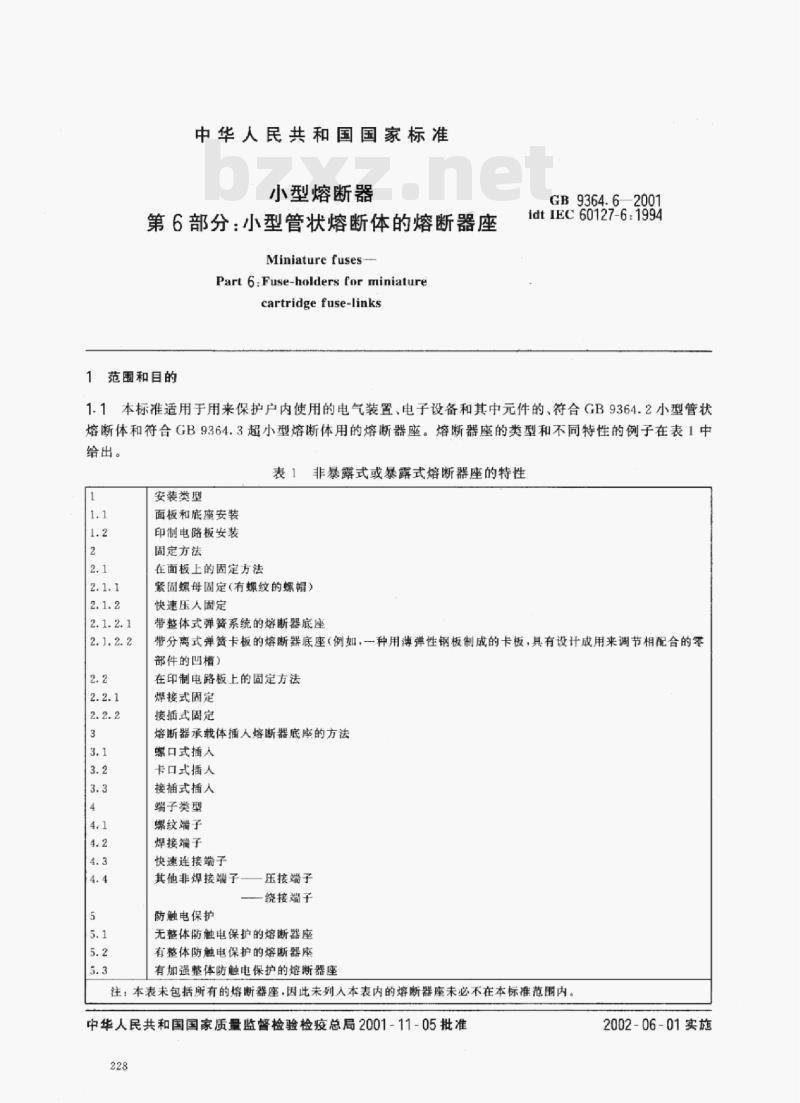 GB 9364.6-2001 小型熔断器第6部分:小型管状熔断体的熔断器座 GB 9364.6-2001 小型熔断器第6部分:小型管状熔断体的熔断器座