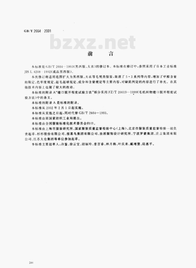 GB/T 2664-2001 男西服、大衣 GB/T 2664-2001 男西服、大衣