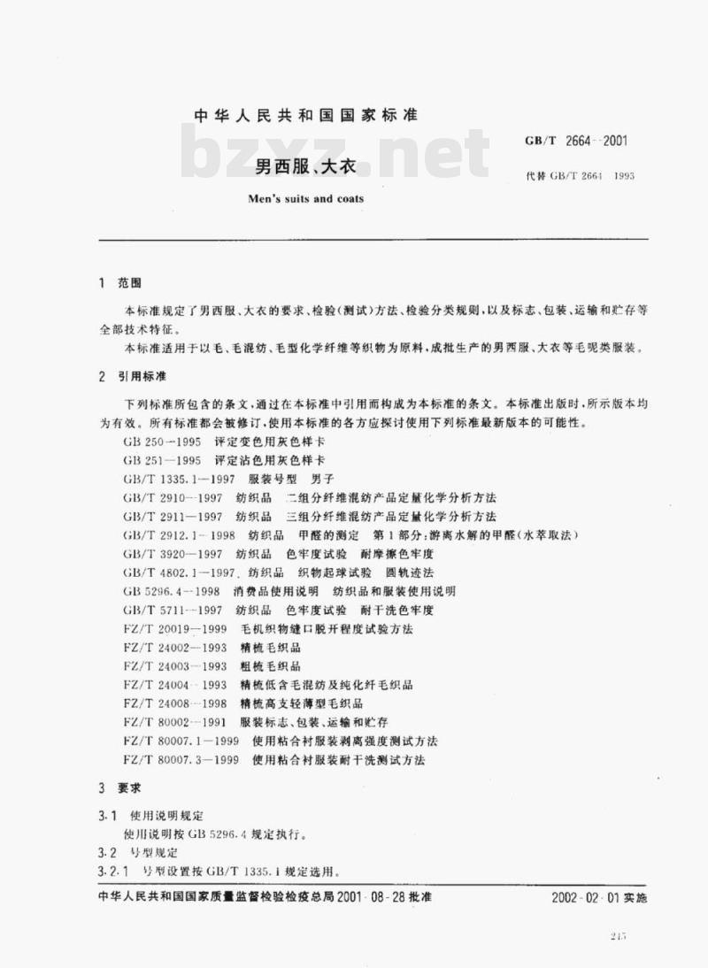 GB/T 2664-2001 男西服、大衣 GB/T 2664-2001 男西服、大衣