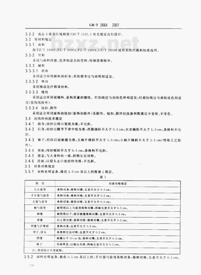 GB/T 2664-2001 男西服、大衣 GB/T 2664-2001 男西服、大衣