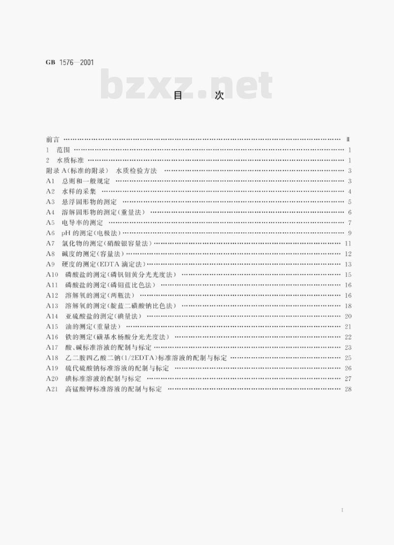 GB 1576—2001 工业锅炉水质 GB 1576—2001 工业锅炉水质