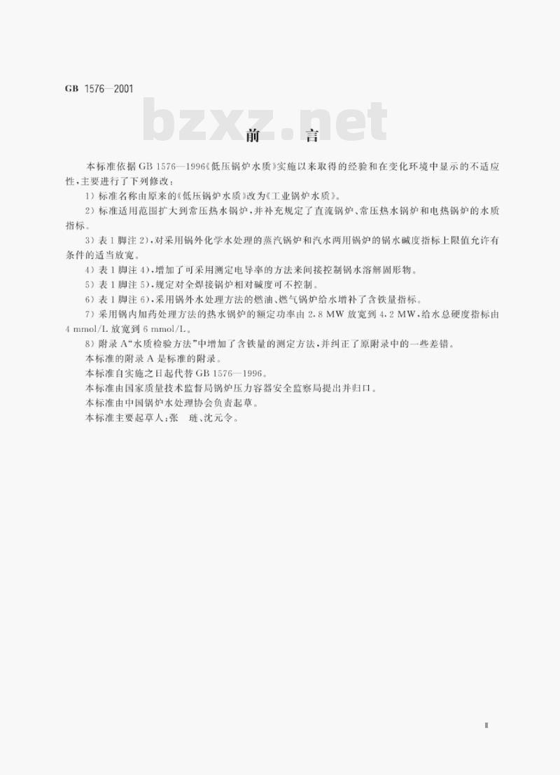 GB 1576—2001 工业锅炉水质 GB 1576—2001 工业锅炉水质