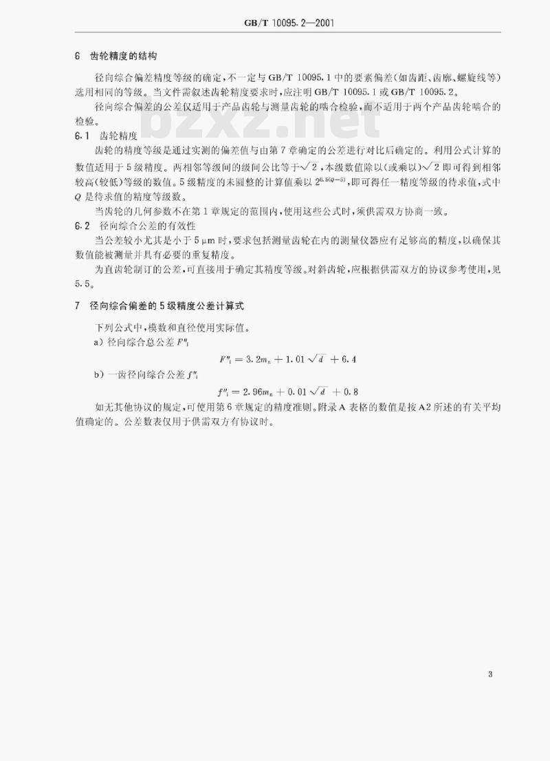 GB/T 10095.2—2001 渐开线圆柱齿轮精度第﹖部分:径向综合偏差与径向跳动的定义和允许值 GB/T 10095.2—2001 渐开线圆柱齿轮精度第﹖部分:径向综合偏差与径向跳动的定义和允许值