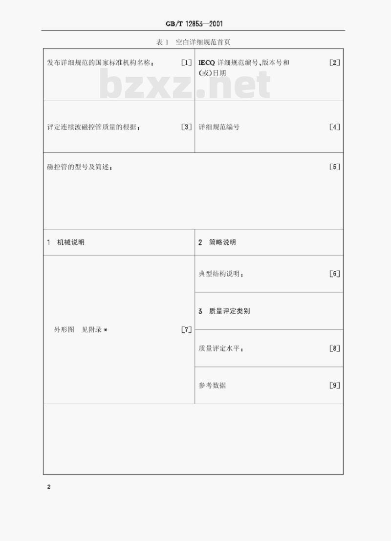 GB/T 12853—2001 连续波磁控管空白详细规范 GB/T 12853—2001 连续波磁控管空白详细规范