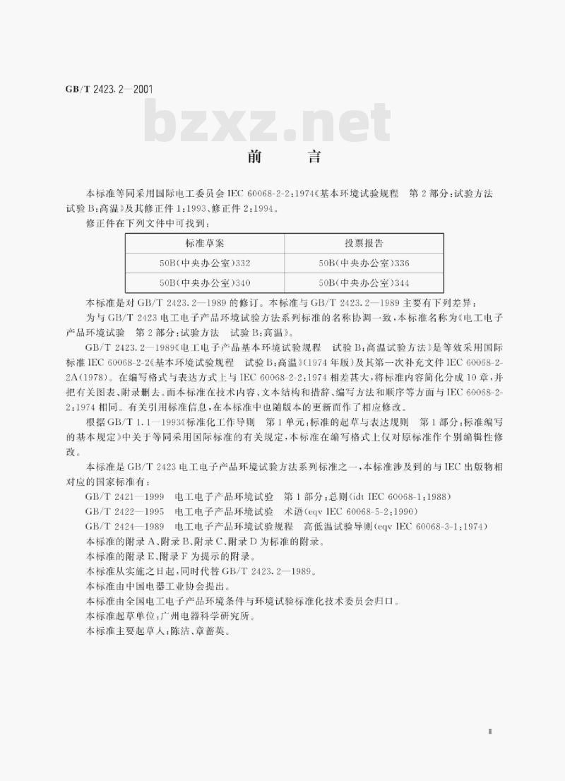 GB/T 2423.2—2001 电工电子产品环境试验第2部分:试验方法试验B:高温 GB/T 2423.2—2001 电工电子产品环境试验第2部分:试验方法试验B:高温
