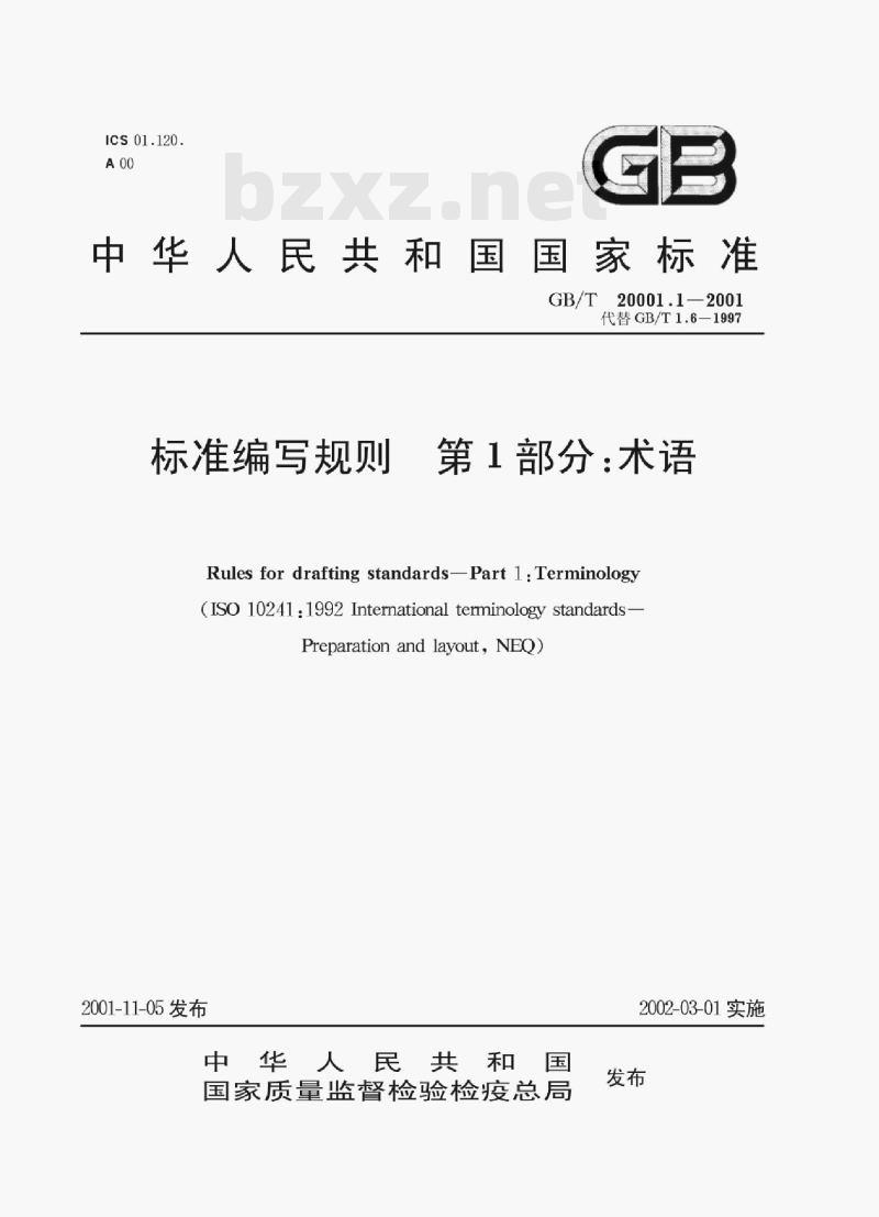 GB/T 20001.1—2001 标准编写规则第1部分:术语 GB/T 20001.1—2001 标准编写规则第1部分:术语