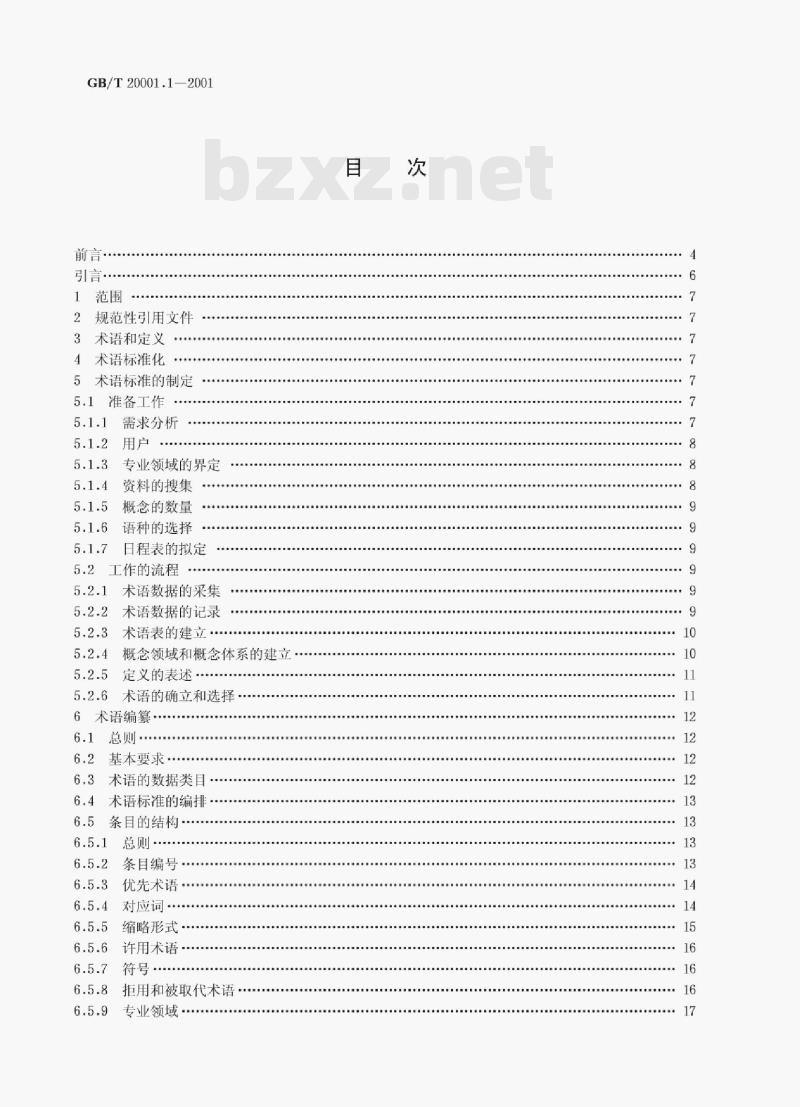 GB/T 20001.1—2001 标准编写规则第1部分:术语 GB/T 20001.1—2001 标准编写规则第1部分:术语