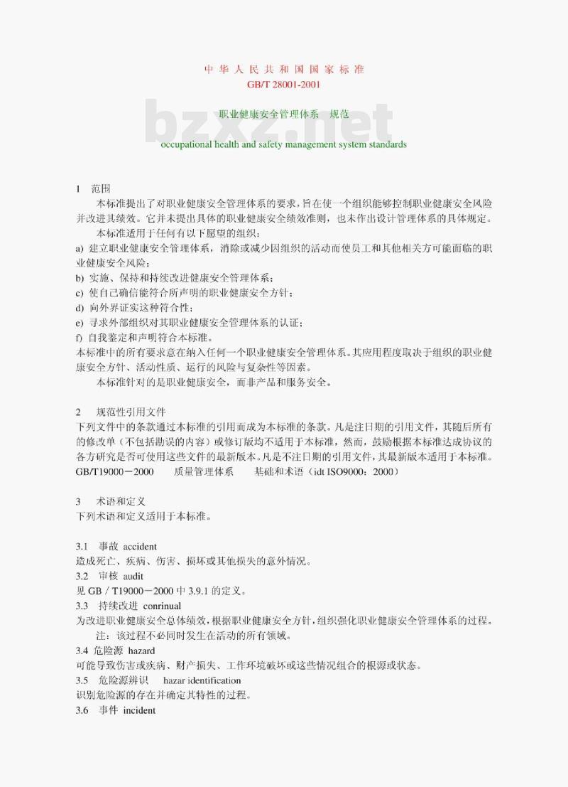 GB/T 28001-2001 职业健康安全管理体系规范 GB/T 28001-2001 职业健康安全管理体系规范