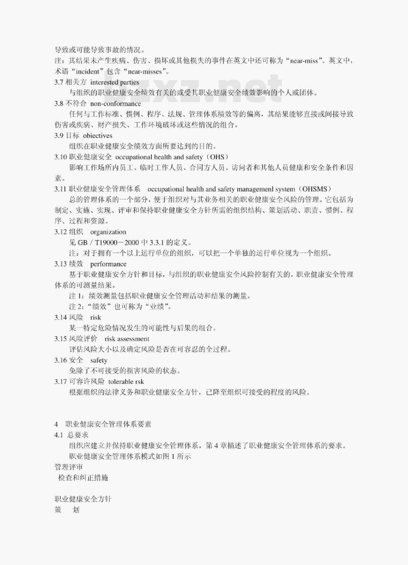 GB/T 28001-2001 职业健康安全管理体系规范 GB/T 28001-2001 职业健康安全管理体系规范