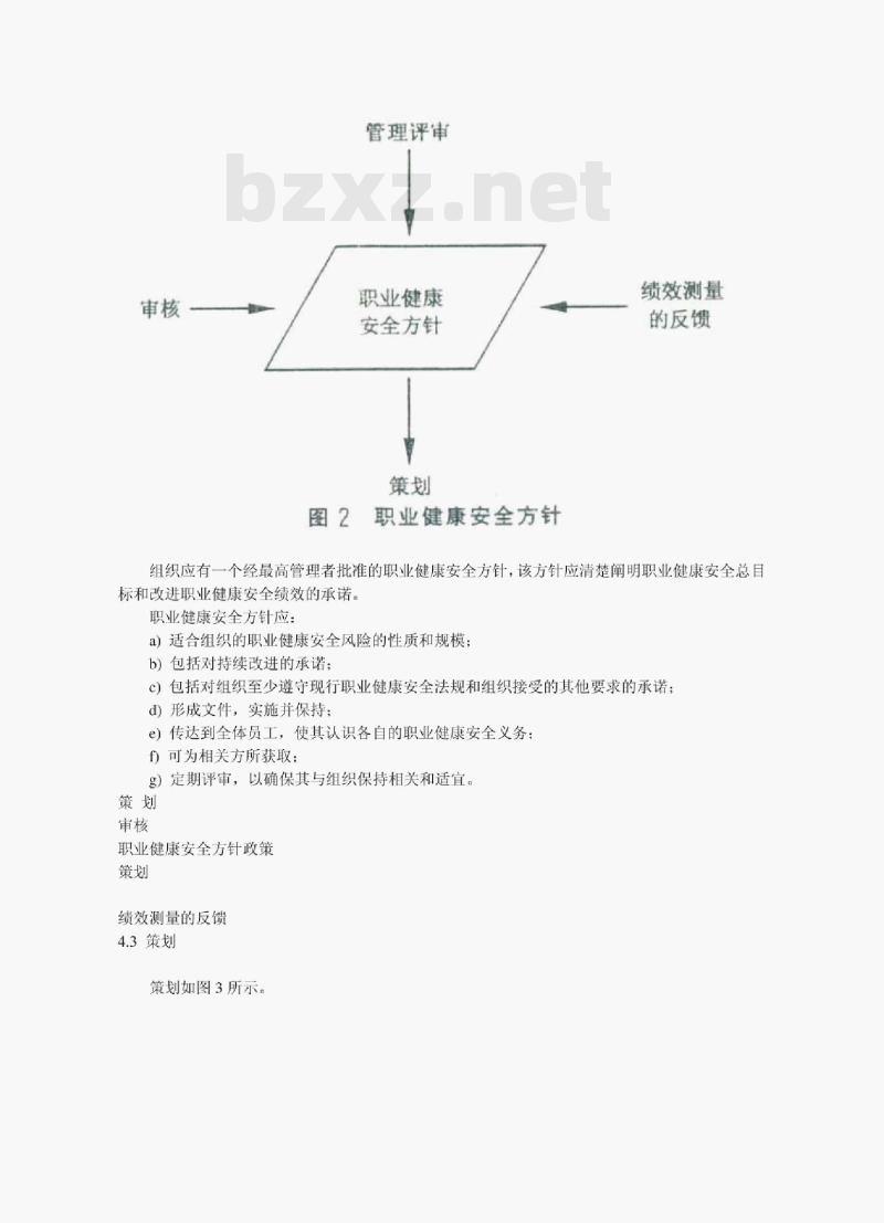 GB/T 28001-2001 职业健康安全管理体系规范 GB/T 28001-2001 职业健康安全管理体系规范