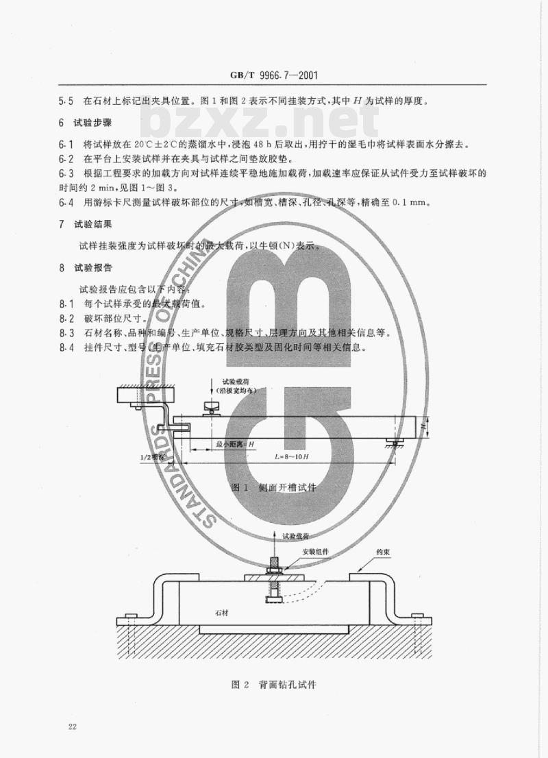 GB/T 9966.7-2001 天然饰面石材试验方法第7部分:检测板材挂件组合单元挂装强度试验方法 GB/T 9966.7-2001 天然饰面石材试验方法第7部分:检测板材挂件组合单元挂装强度试验方法