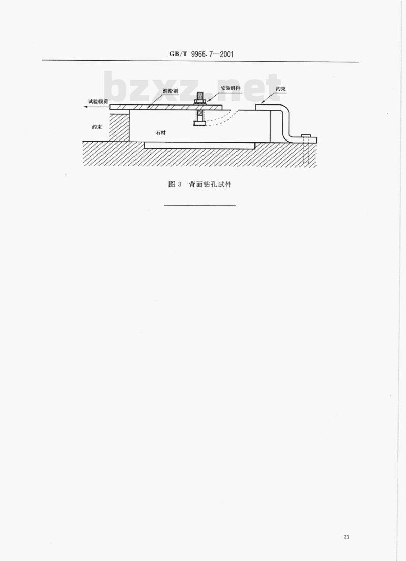 GB/T 9966.7-2001 天然饰面石材试验方法第7部分:检测板材挂件组合单元挂装强度试验方法 GB/T 9966.7-2001 天然饰面石材试验方法第7部分:检测板材挂件组合单元挂装强度试验方法