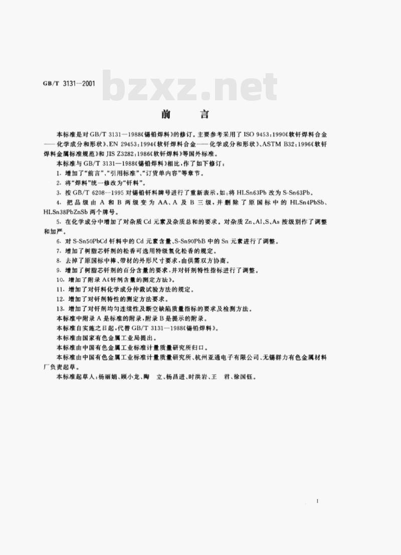 GB/T 3131-2001 锡铅钎料 GB/T 3131-2001 锡铅钎料