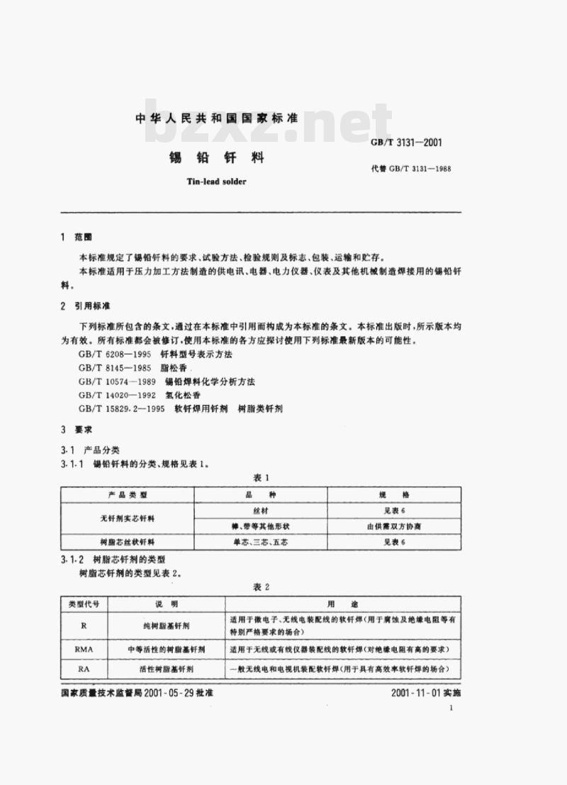 GB/T 3131-2001 锡铅钎料 GB/T 3131-2001 锡铅钎料