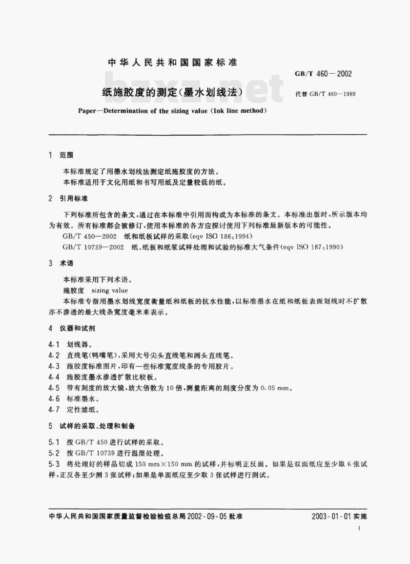 GB/T 460-2002 纸施胶度的测定(墨水划线法) GB/T 460-2002 纸施胶度的测定(墨水划线法)