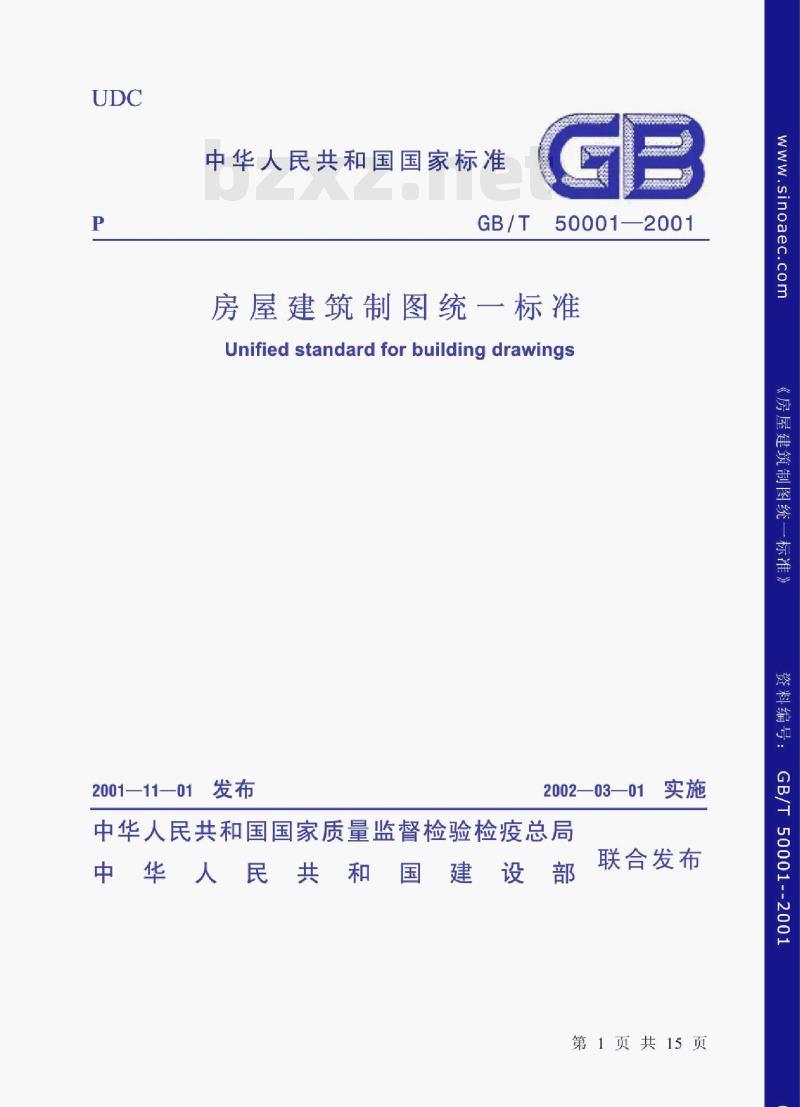 GB/T 50001—2001 房屋建筑制图统一标准 GB/T 50001—2001 房屋建筑制图统一标准